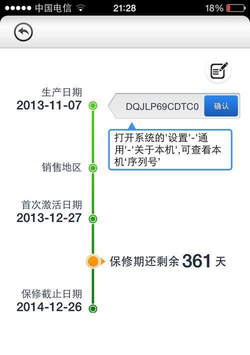 如何查询苹果产品的保修期限？（一键了解苹果产品保修期限的方法）