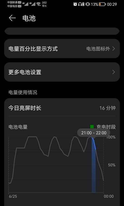 华为手机电量百分比显示设置及使用技巧（简单操作，了解你的电量消耗情况）