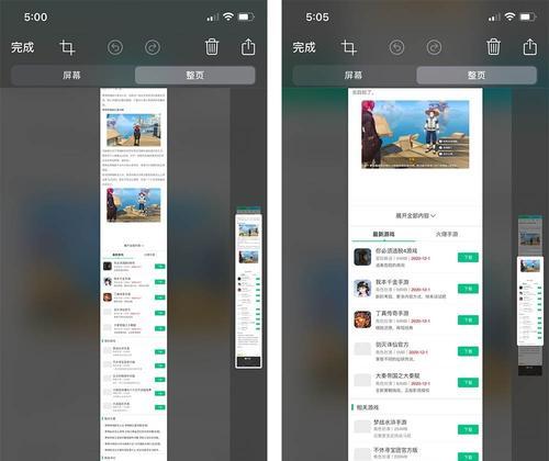 利用iPhone长截图功能实现截图（掌握技巧，轻松应对各种截图需求）