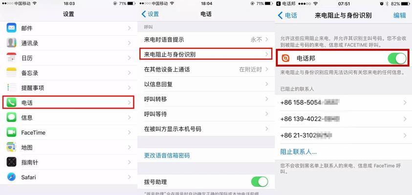 如何设置苹果手机自动拦截陌生号码（提高通信安全，屏蔽骚扰电话，保护个人隐私）