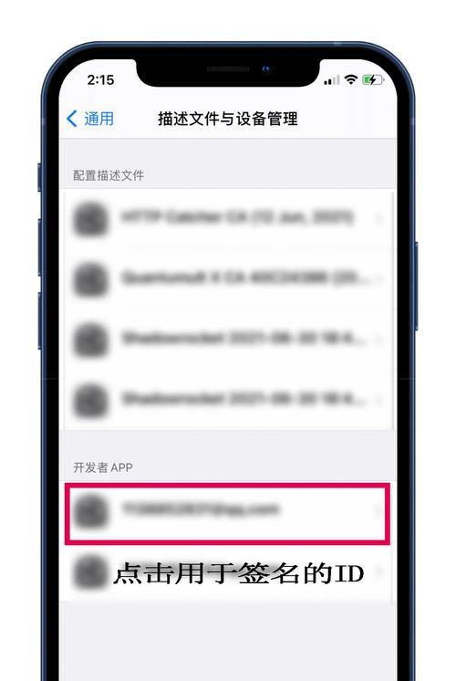 如何删除iPhone上的描述文件（简单有效的方法帮助您删除iPhone上的描述文件）