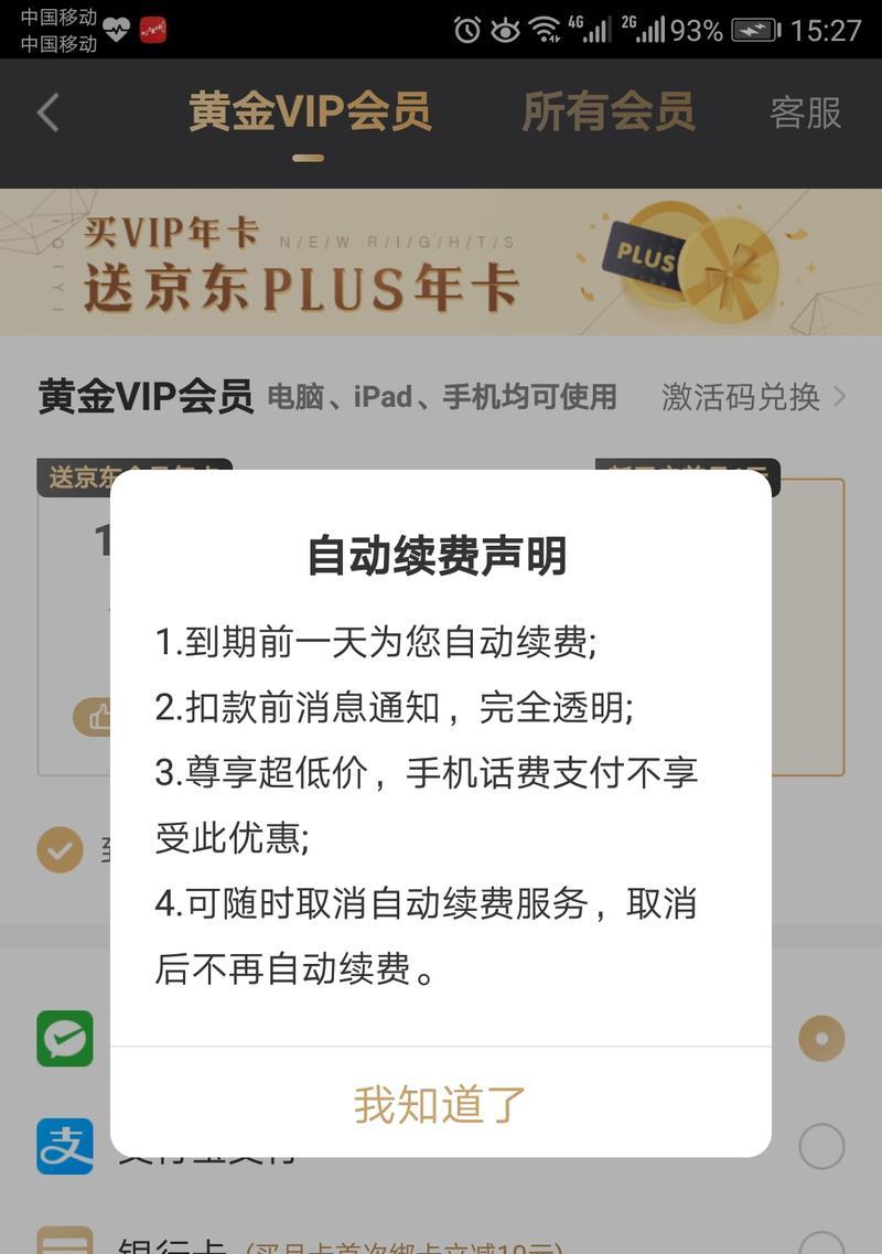 如何取消iPhone上的自动续费订阅（简单操作帮你摆脱不必要的开销）