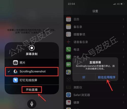 苹果手机滚动截屏技巧详解（轻松截取长图，让分享更便捷）