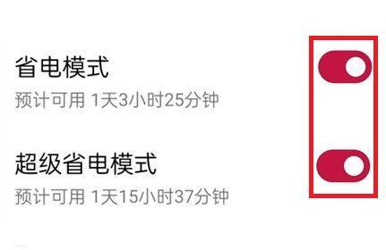 省电模式的设置及使用技巧（在哪里设置省电模式，让电池续航更持久）