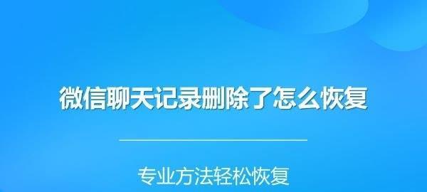 剪切板记录删除恢复方法大全（掌握关键技巧，轻松恢复被删除的剪切板记录）