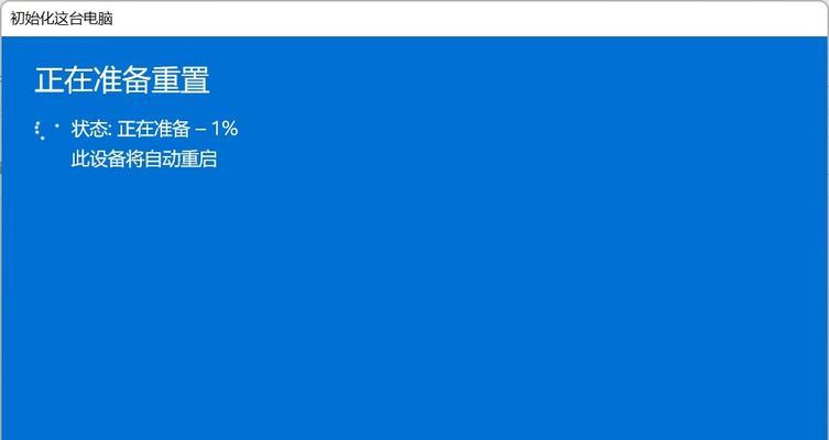 如何在Win10重置此电脑时保留个人文件（使用Win10重置功能快速恢复系统设置并保留个人文件）