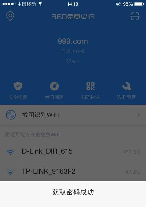 如何更改WiFi密码（简单步骤教你轻松更改WiFi密码）