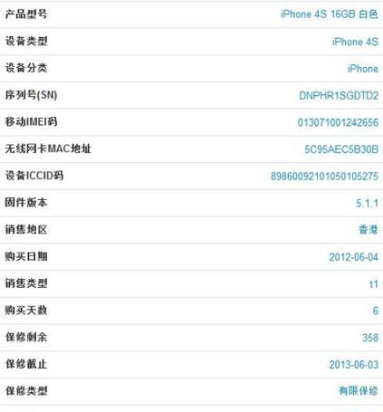 如何在官网通过iPhone序列号查询设备信息（轻松查询iPhone设备信息，保证购买安全）