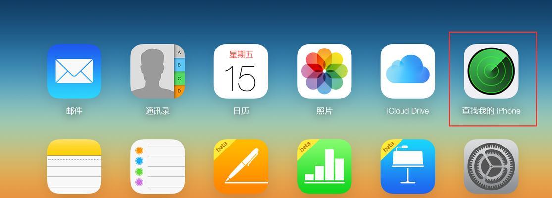如何使用FindMyiPhone找回丢失的设备（详细介绍FindMyiPhone的功能、设置和使用方法）