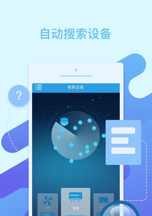 手机智能开空调，轻松享受舒适生活（便捷控制、个性化调节，让手机成为你的空调遥控器）