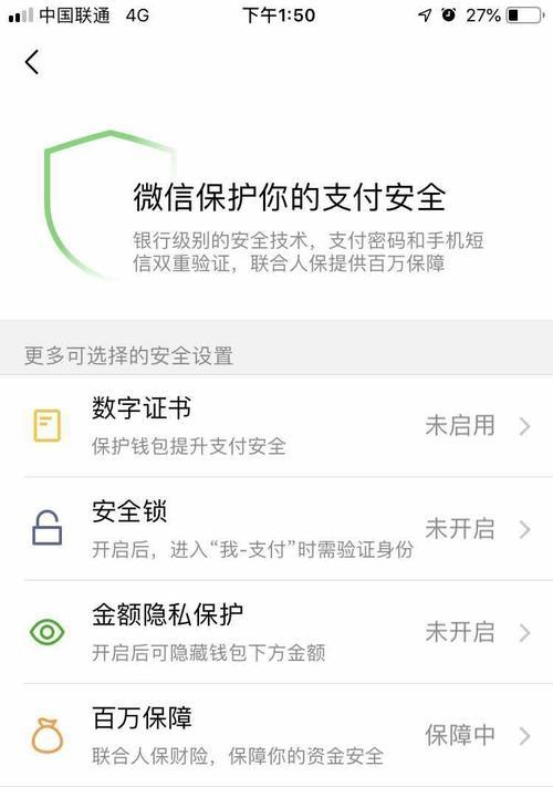 微信银行卡解绑教程（轻松解除微信银行卡绑定，保护资金安全）