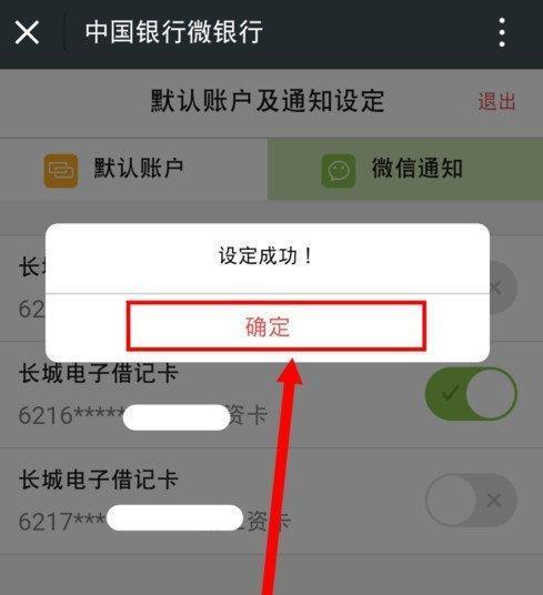 微信银行卡解绑教程（轻松解除微信银行卡绑定，保护资金安全）