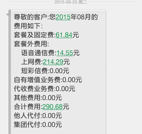 查询话费账单的方法及注意事项（轻松查看话费账单，避免财务烦恼）