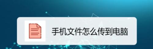 如何强制删除电脑文件（有效的方法和技巧帮助您轻松删除电脑中难以删除的文件）