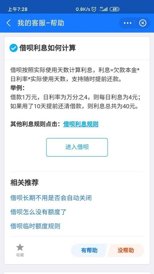 借呗利息计算方法及注意事项（借呗利息计算公式、逾期利息如何计算、提前还款是否减免利息）