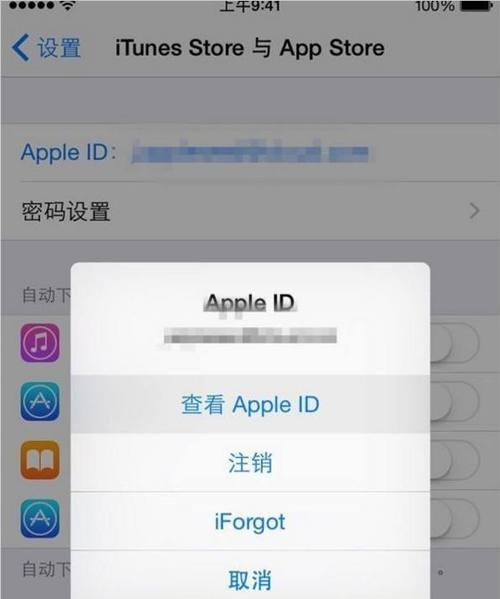 重申请AppleID之前必须注销原有账号（步骤简单，操作轻松，重新申请属于你的AppleID）