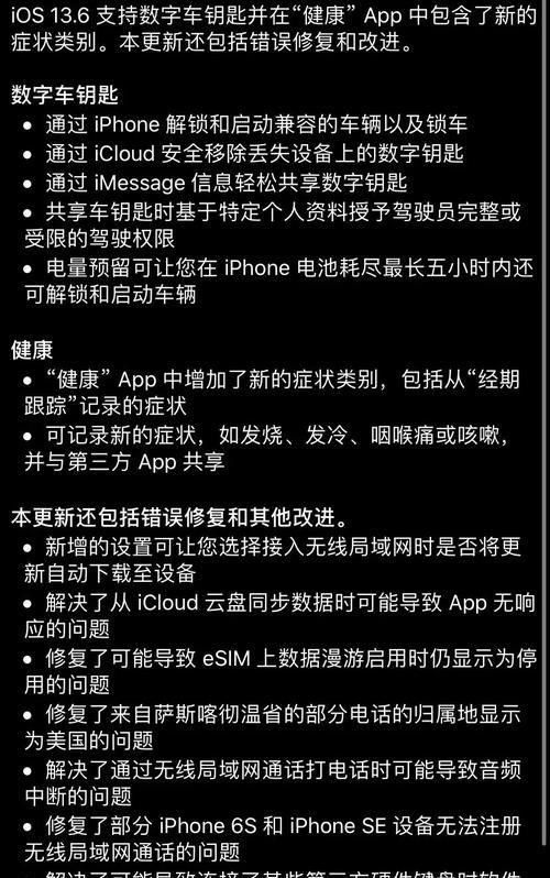 如何关闭iPhone更新的小红点？（一步步教你关闭iOS系统中烦人的小红点）