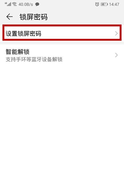 华为手机密码忘了怎样解锁？（忘记密码？跟着这些步骤来解锁你的华为手机吧！）