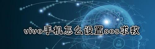 以vivo手机时间为主题的设置方法详解（让你的vivo手机时间个性化定制）