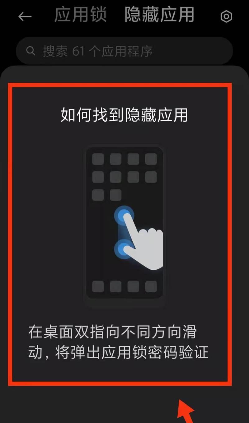 揭秘应用隐藏的方法与取消技巧（解放你的应用，恢复它们的原始身份）