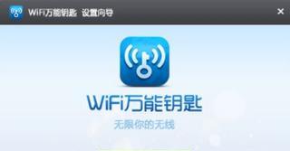 共享WiFi密码的安全与便捷性（让生活更便利，网络更安全）