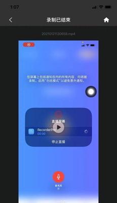 iOS自带录屏如何调整清晰度？（简单教你提高iOS自带录屏的清晰度）