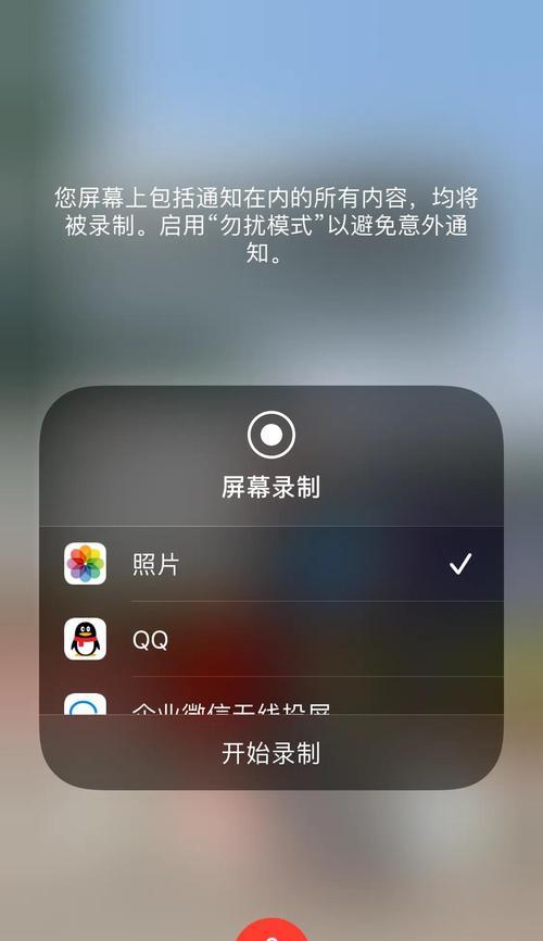 iOS自带录屏如何调整清晰度？（简单教你提高iOS自带录屏的清晰度）