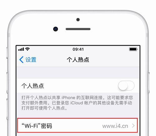 如何个性化你的iPhone热点名字？（改变iPhone热点名字的方法和注意事项）