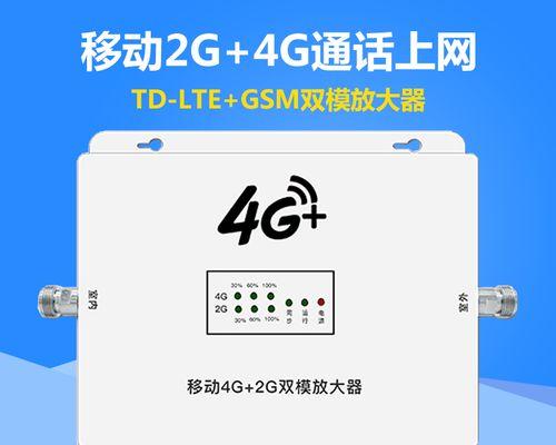 如何增强4G手机信号？（优化信号接收，让通信更畅快）