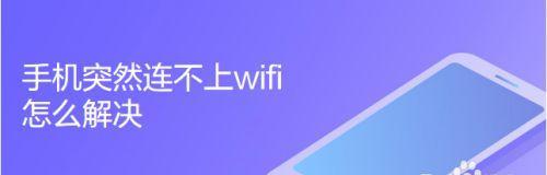 手机WiFi网速慢的解决办法（提升手机WiFi网速的15种有效方法）