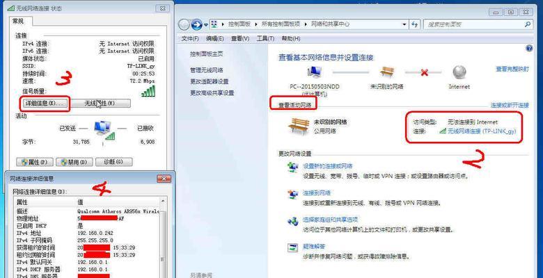 解决Win7无线有限访问权限问题（解决Win7无线有限访问权限问题的有效方法）