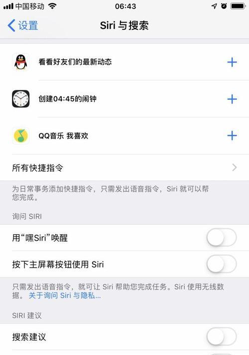 如何关闭Siri建议？（简单操作教程帮你摆脱干扰）