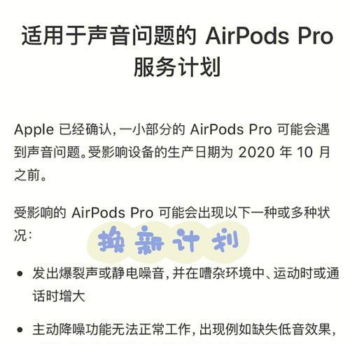 如何通过序列号查询AirPodsPro的购买渠道？（了解如何轻松查询AirPodsPro的购买来源和真伪）