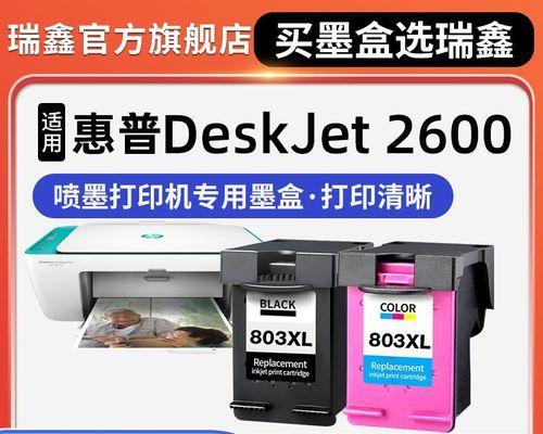 如何正确清洗HPDeskJet2600喷墨头（简易步骤教您轻松解决打印质量问题）