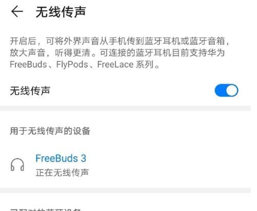 华为蓝牙耳机使用说明方法（华为蓝牙耳机连接和操作指南）
