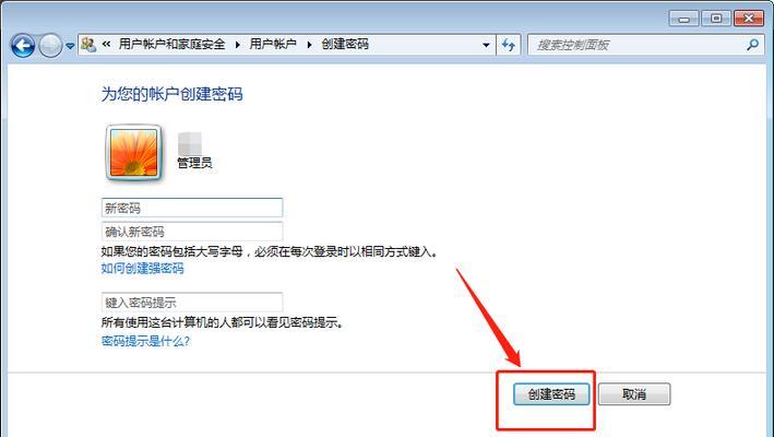 Win7电脑忘记开机密码的解决方法（如何重置Win7电脑的登录密码）