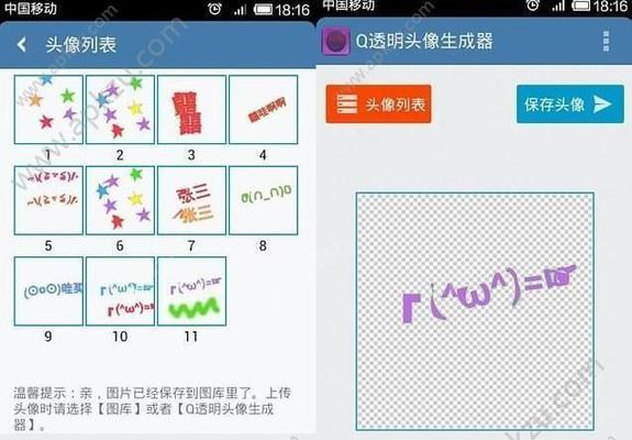 探索QQ透明头像设置主题的魅力（打造个性化表达，展现独特魅力）