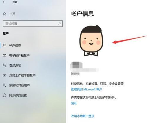 Win10如何更改账户名称为主题（简单步骤教你个性化定制Windows10账户名称）