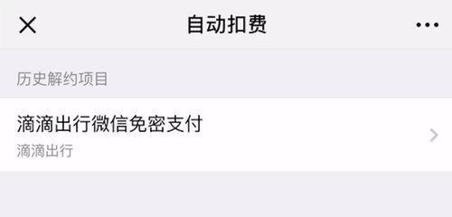 告别自动扣费，微信让你省心消费（微信支付“自动扣费”功能关闭教程，轻松解除负担）