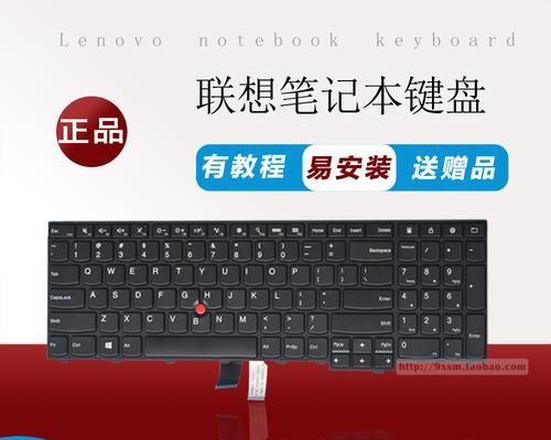 x240s键盘更换教程（详细教程及关键提示，让你快速更换x240s键盘）