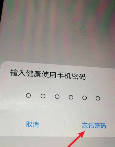 如何解锁忘记手机密码的方法（解决手机密码遗忘问题的有效技巧与步骤）