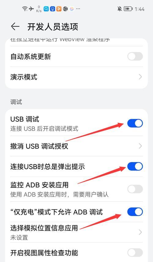 OPPO手机USB调试教程（如何在OPPO手机上开启USB调试模式）