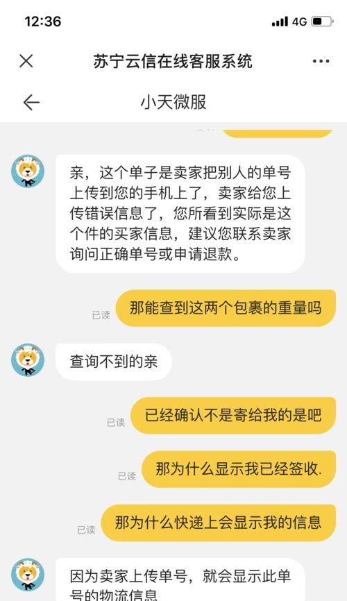 拼多多虚假发货揭秘（探究拼多多虚假发货背后的真相）