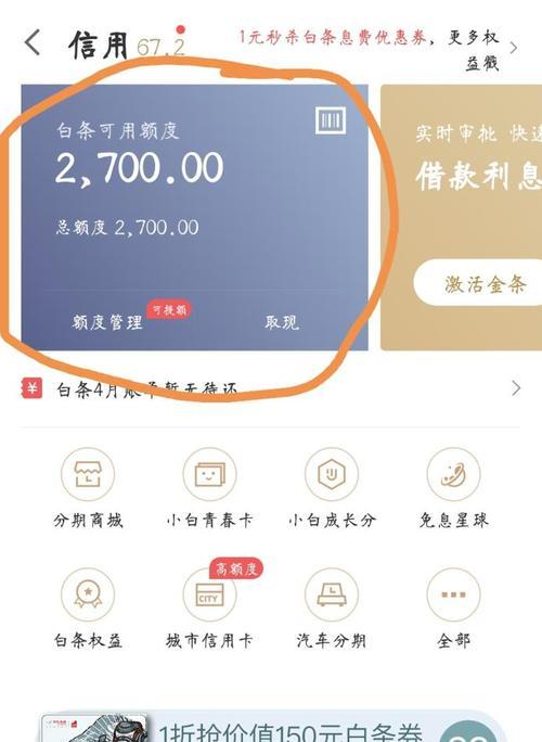 京东白条闪付的便捷支付方式（了解京东白条闪付的使用范围和操作流程）