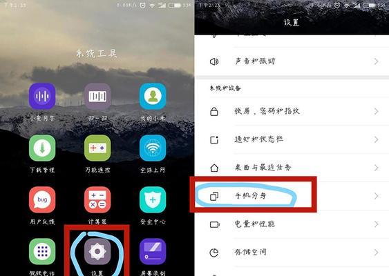 小米手机分身的使用指南（轻松实现一机多用，快速提升手机使用体验）