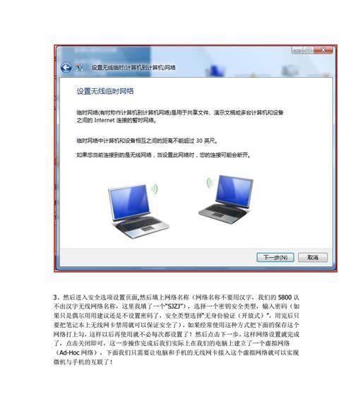 无线网络连接的完全指南（掌握无线网络连接的关键技巧，畅享高速网络体验）