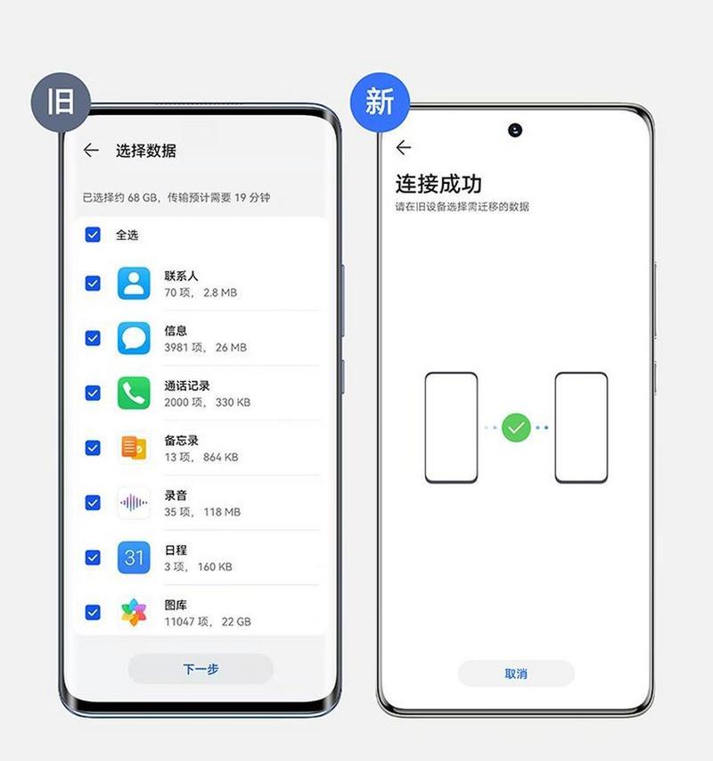 快速迁移旧手机数据的教程（以简单步骤实现手机数据迁移，让你快速更新设备）