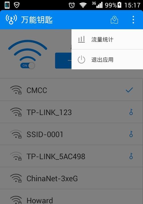 利用万能钥匙查询Wifi密码的方法（简便快捷获取无线网络密码的实用技巧）