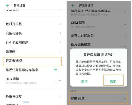 USB调试设置方法（解析USB调试的设置步骤，轻松提升开发效率）