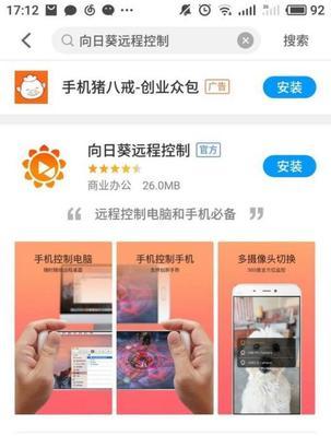 掌控一切——推荐几款强大的手机远程控制软件（为你的手机增添灵活操作的便捷利器）